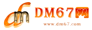 深泽-深泽免费发布信息网_深泽供求信息网_深泽DM67分类信息网|
